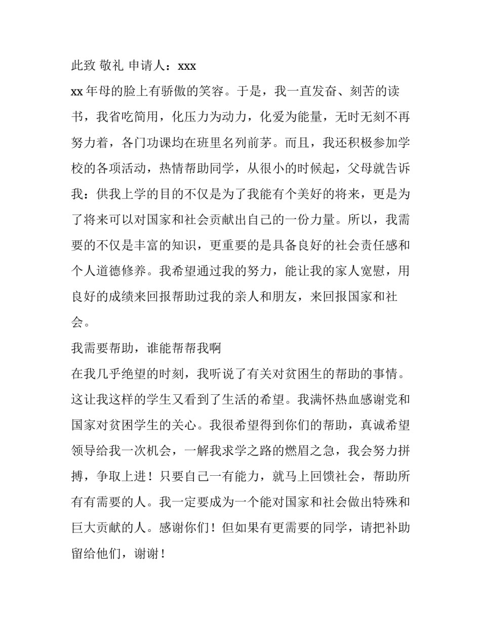 最新小学生家庭贫困申请书200字(三篇)_第3页