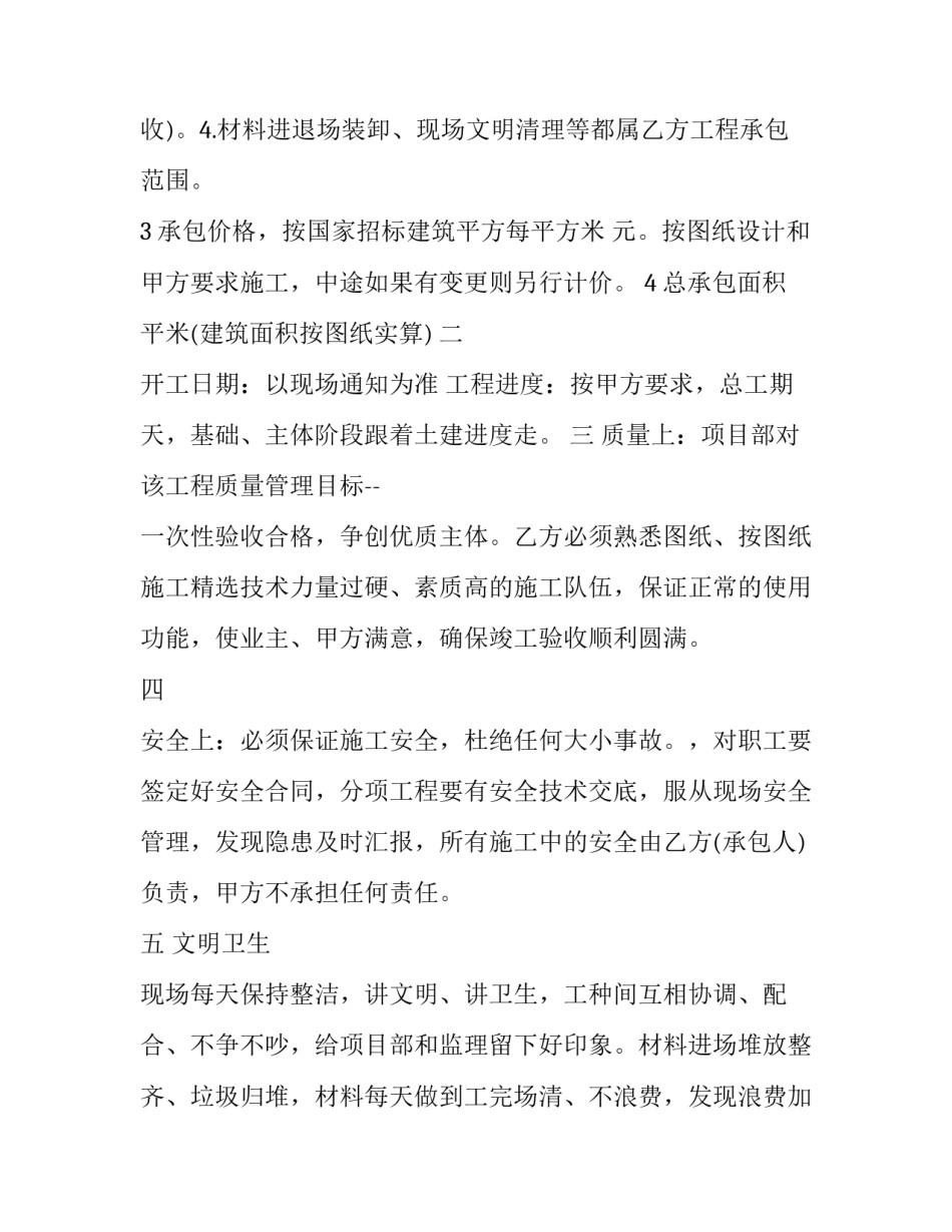 最新水电安装工程承包合同(二十二篇)_第2页