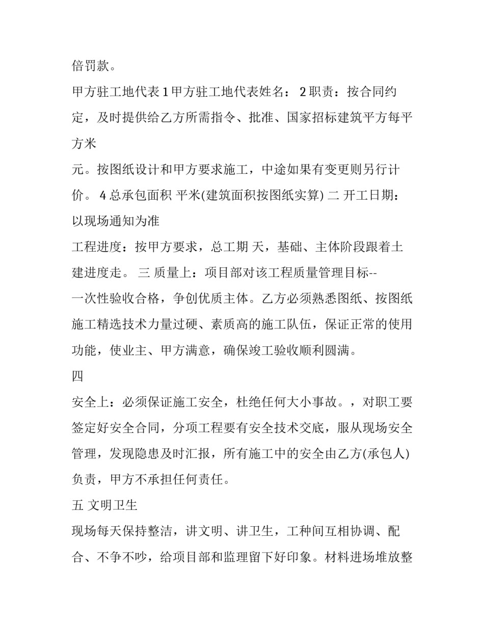 最新水电安装工程承包合同(二十二篇)_第3页