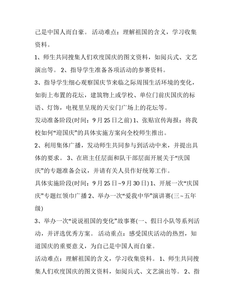 国庆校园活动策划书(31篇)_第2页