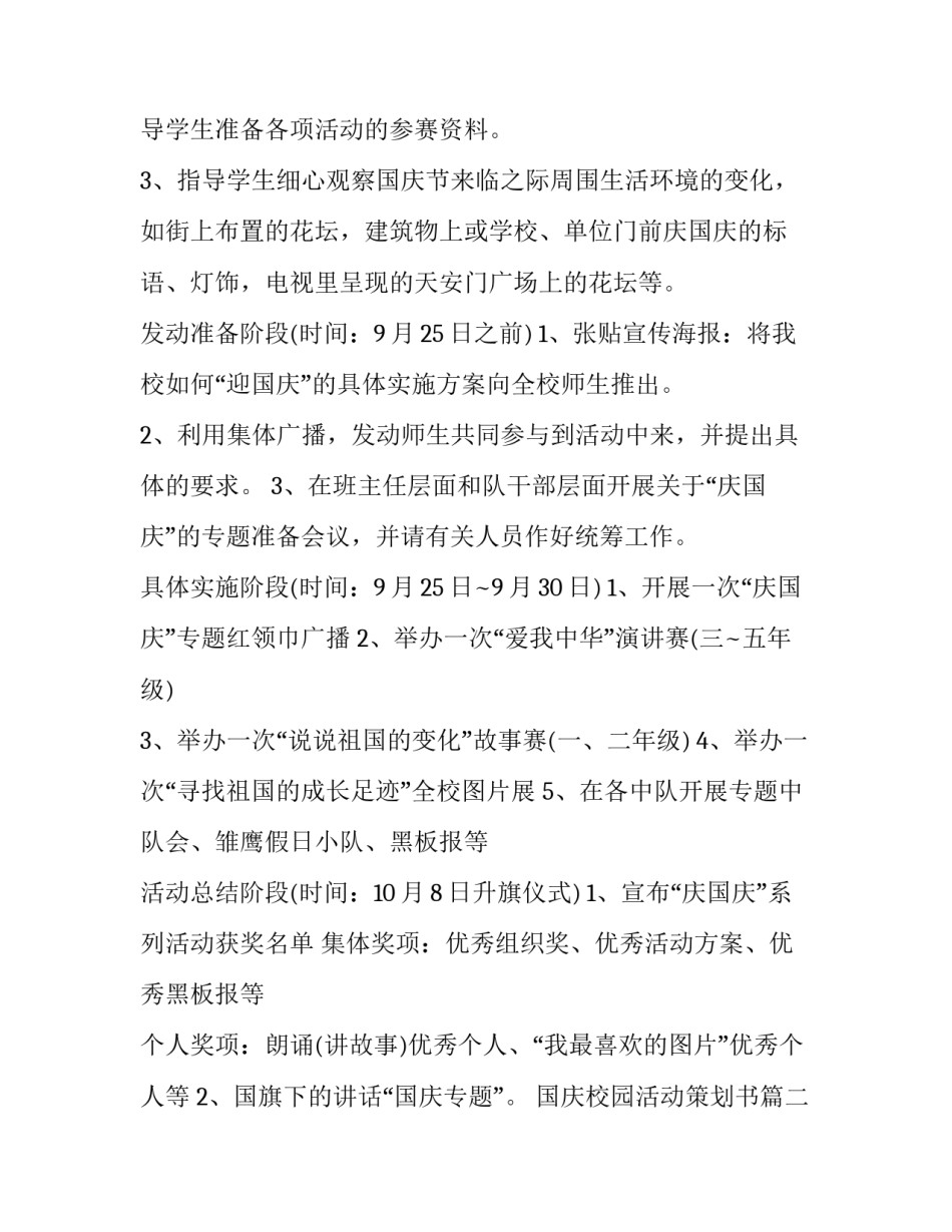 国庆校园活动策划书(31篇)_第3页