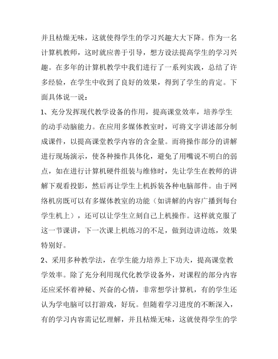 中职计算机教学计划范文两篇_第2页