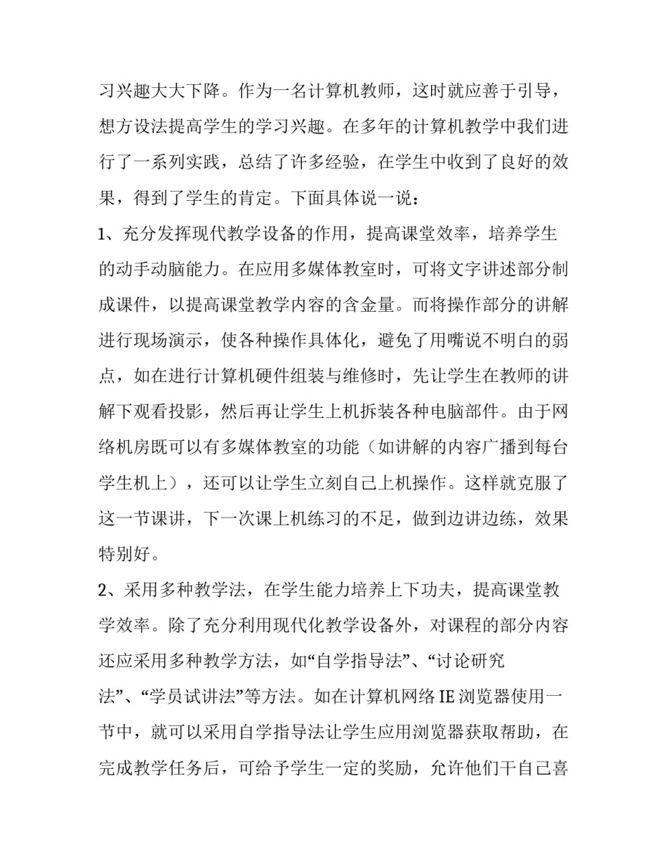 中职计算机教学计划范文两篇_第3页