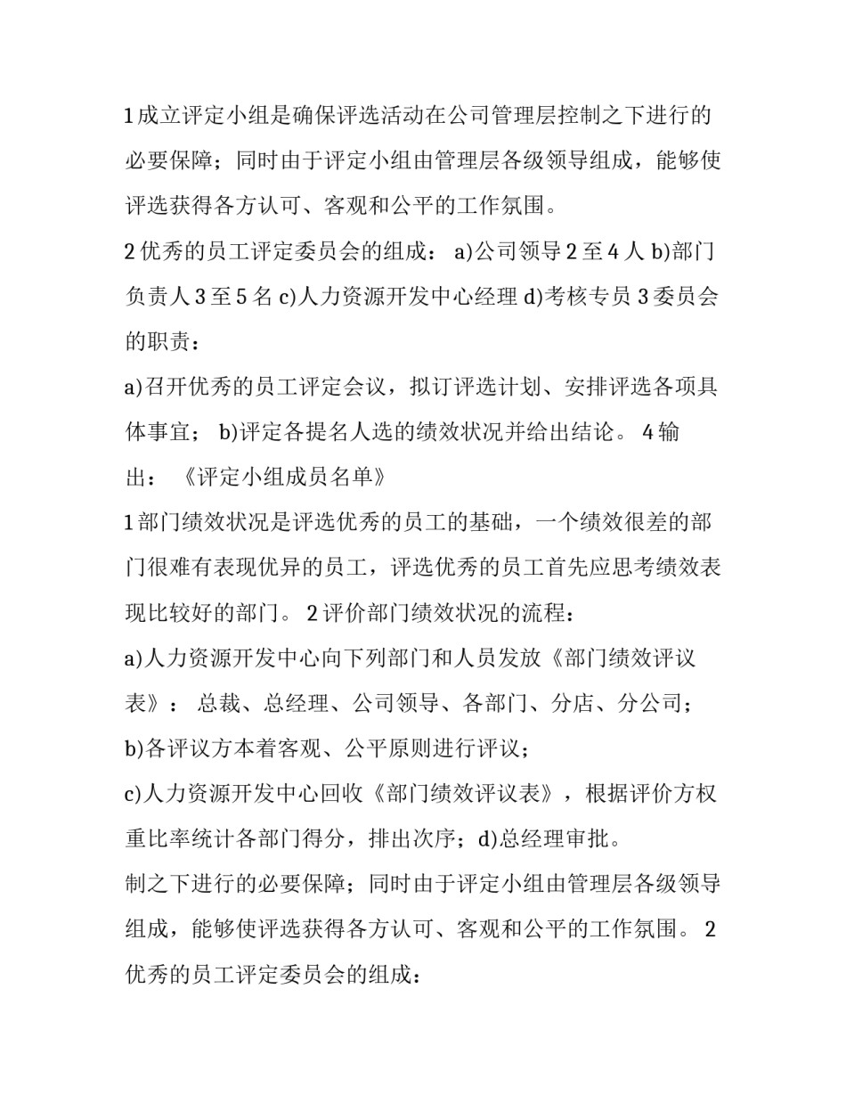 2023年员工评选方案的结束语有哪些(大全11篇)_第2页