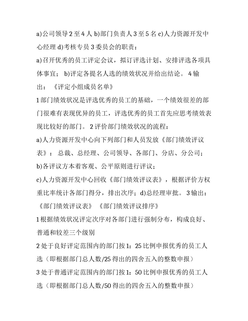 2023年员工评选方案的结束语有哪些(大全11篇)_第3页