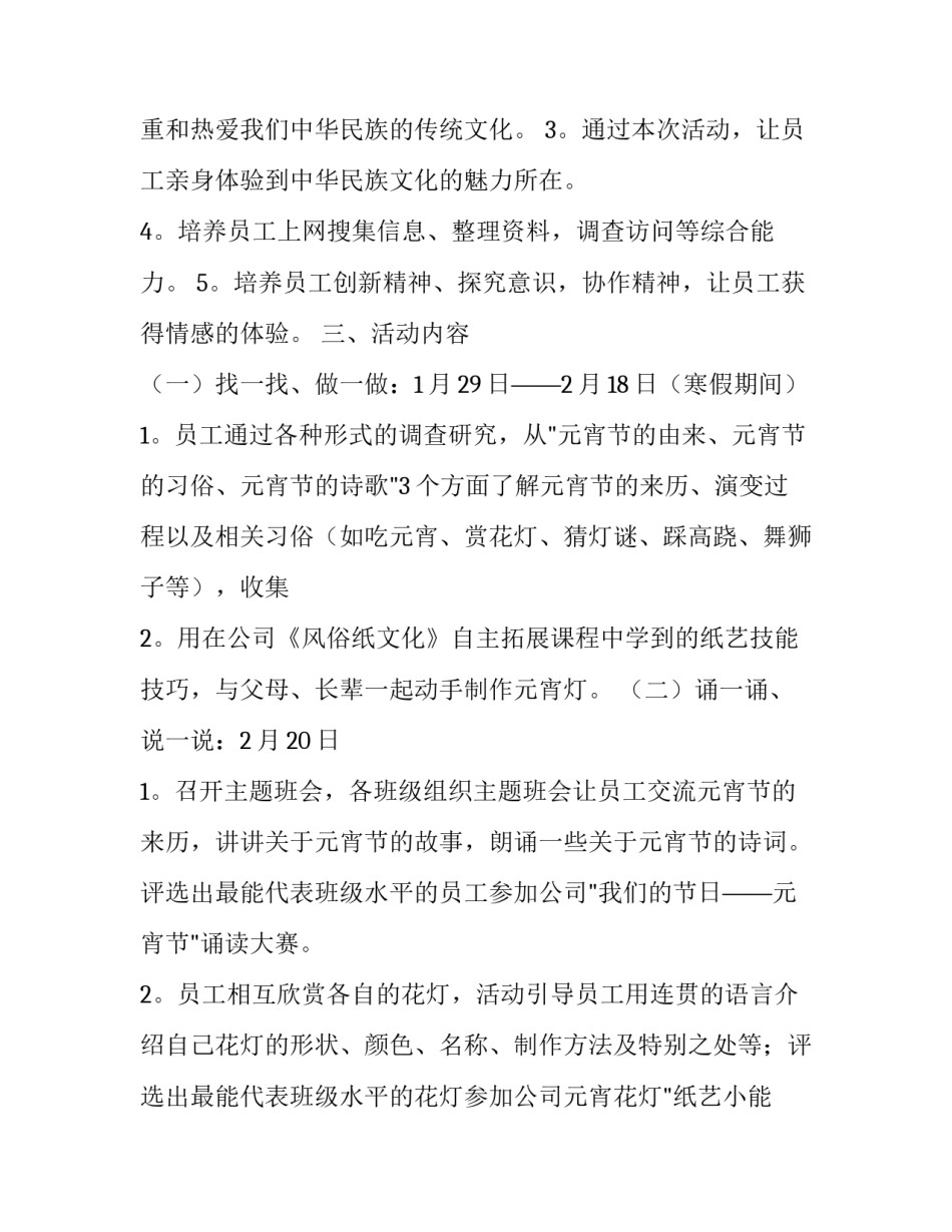 2023年元宵节活动策划方案(5篇)_第2页