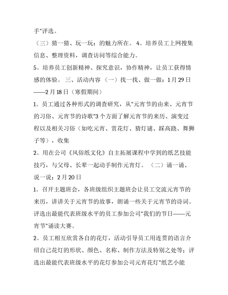 2023年元宵节活动策划方案(5篇)_第3页