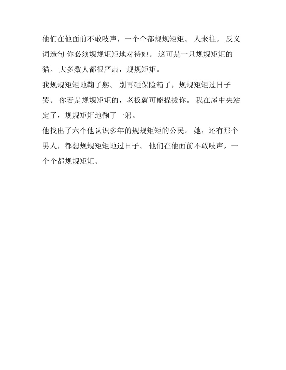不三不四反义词_第2页