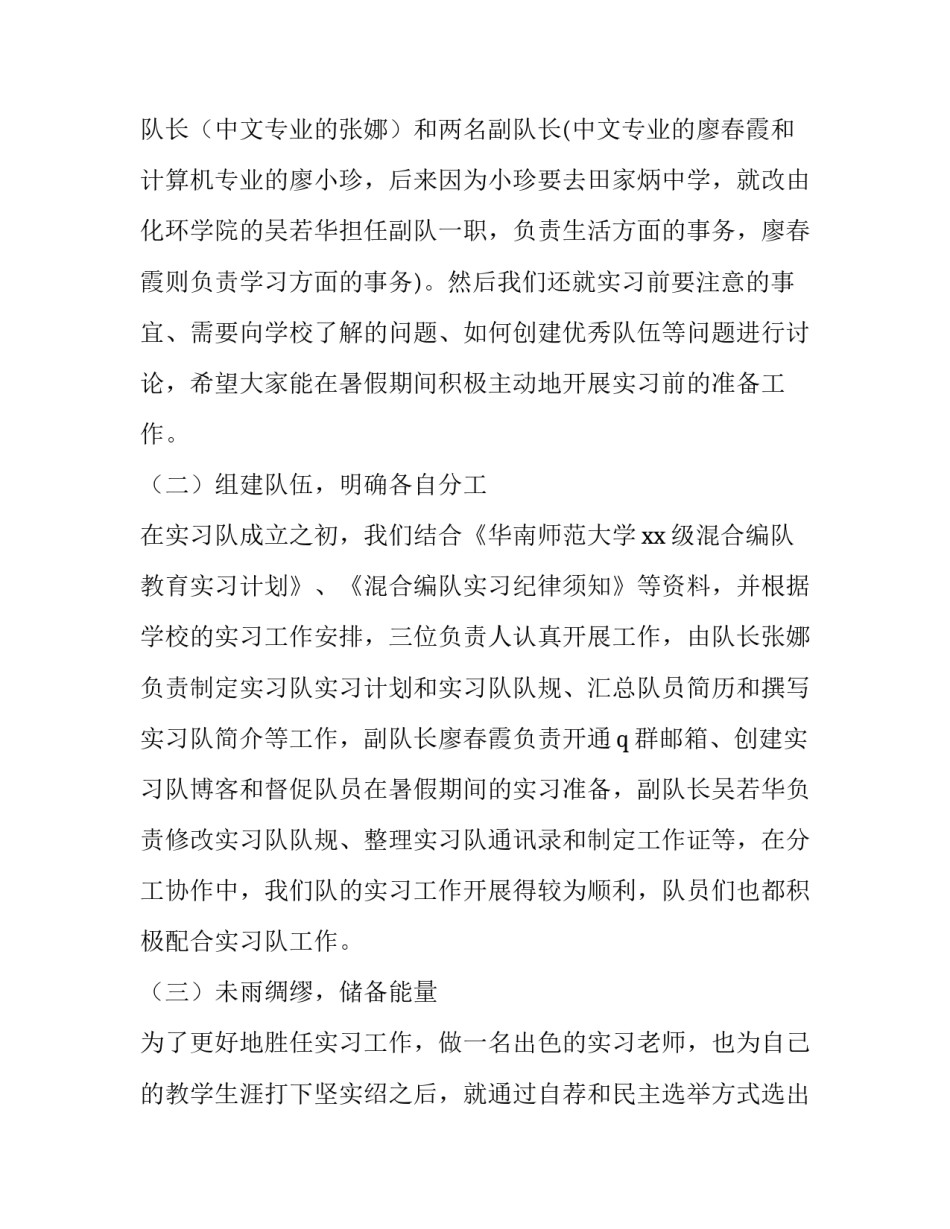 最新大学教育实践报告(4篇)_第2页