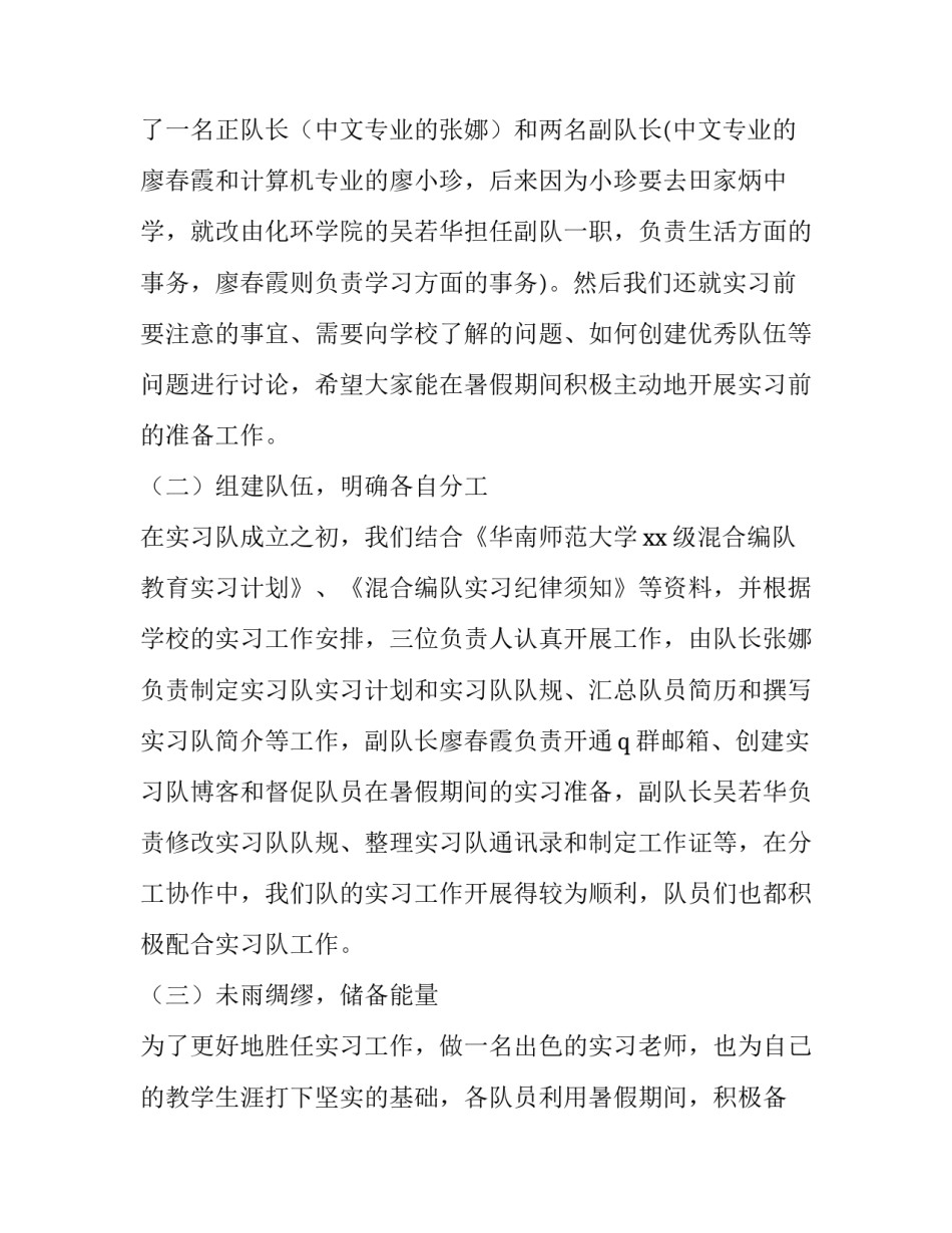 最新大学教育实践报告(4篇)_第3页