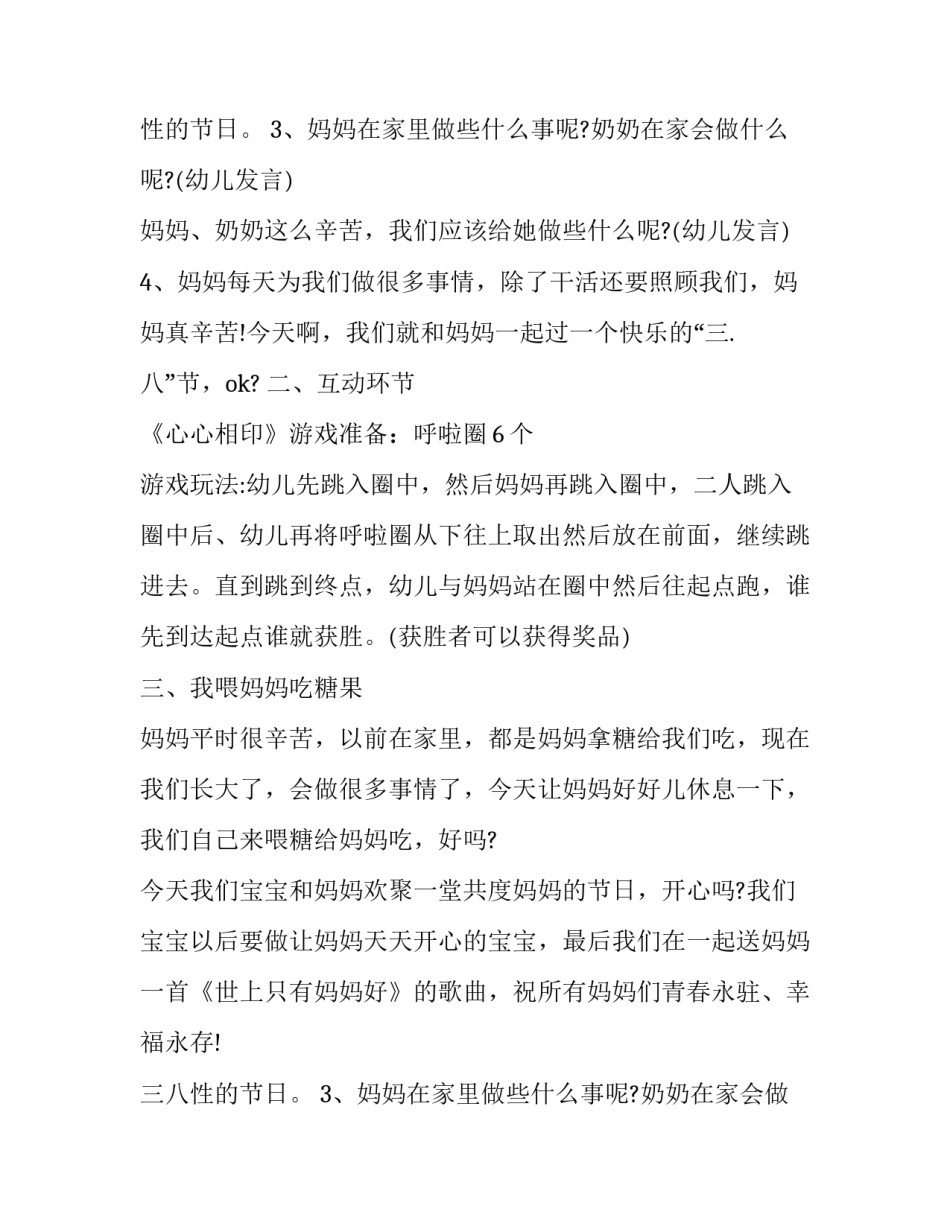 2023年三八妇女节健步走活动方案 三八妇女节幼儿教育活动(17篇)_第2页