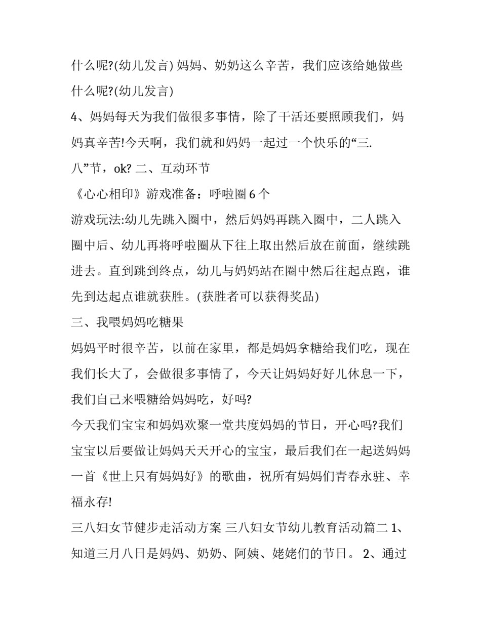 2023年三八妇女节健步走活动方案 三八妇女节幼儿教育活动(17篇)_第3页