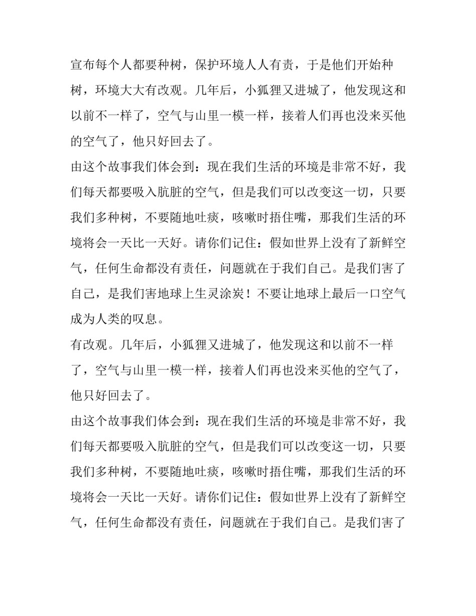 环境美了空气也就新鲜了优秀作文_第2页