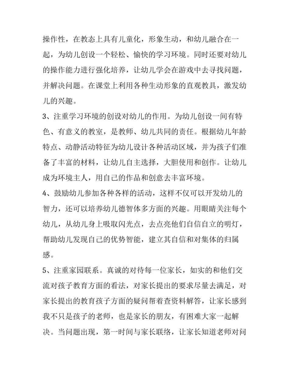 2023年幼儿园中班配班教学工作计划 幼儿中班配班老师学期计划(四篇)_第2页