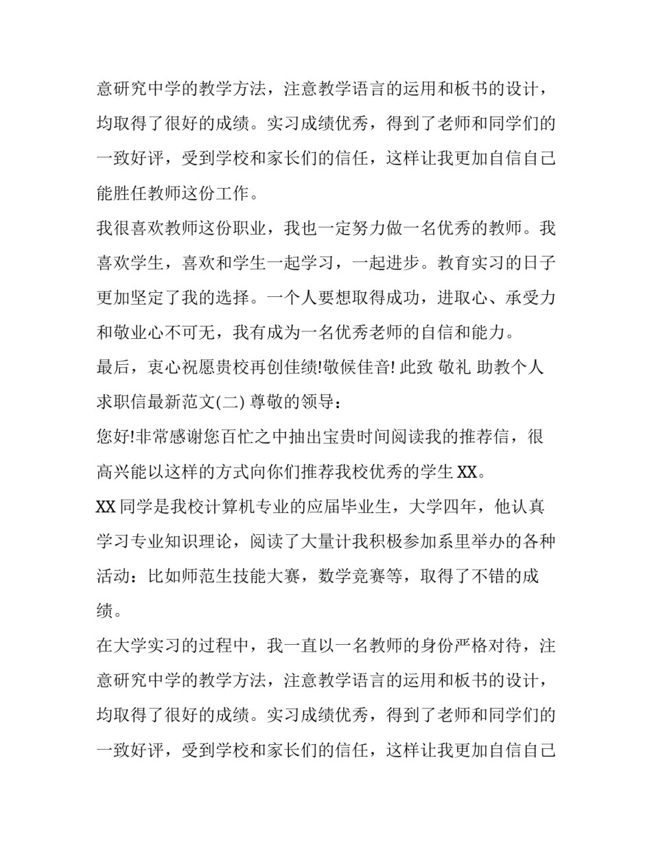 助教个人求职信最新范文_第2页