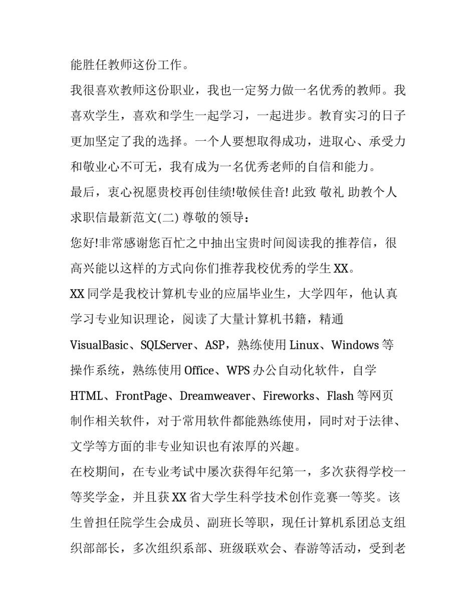 助教个人求职信最新范文_第3页