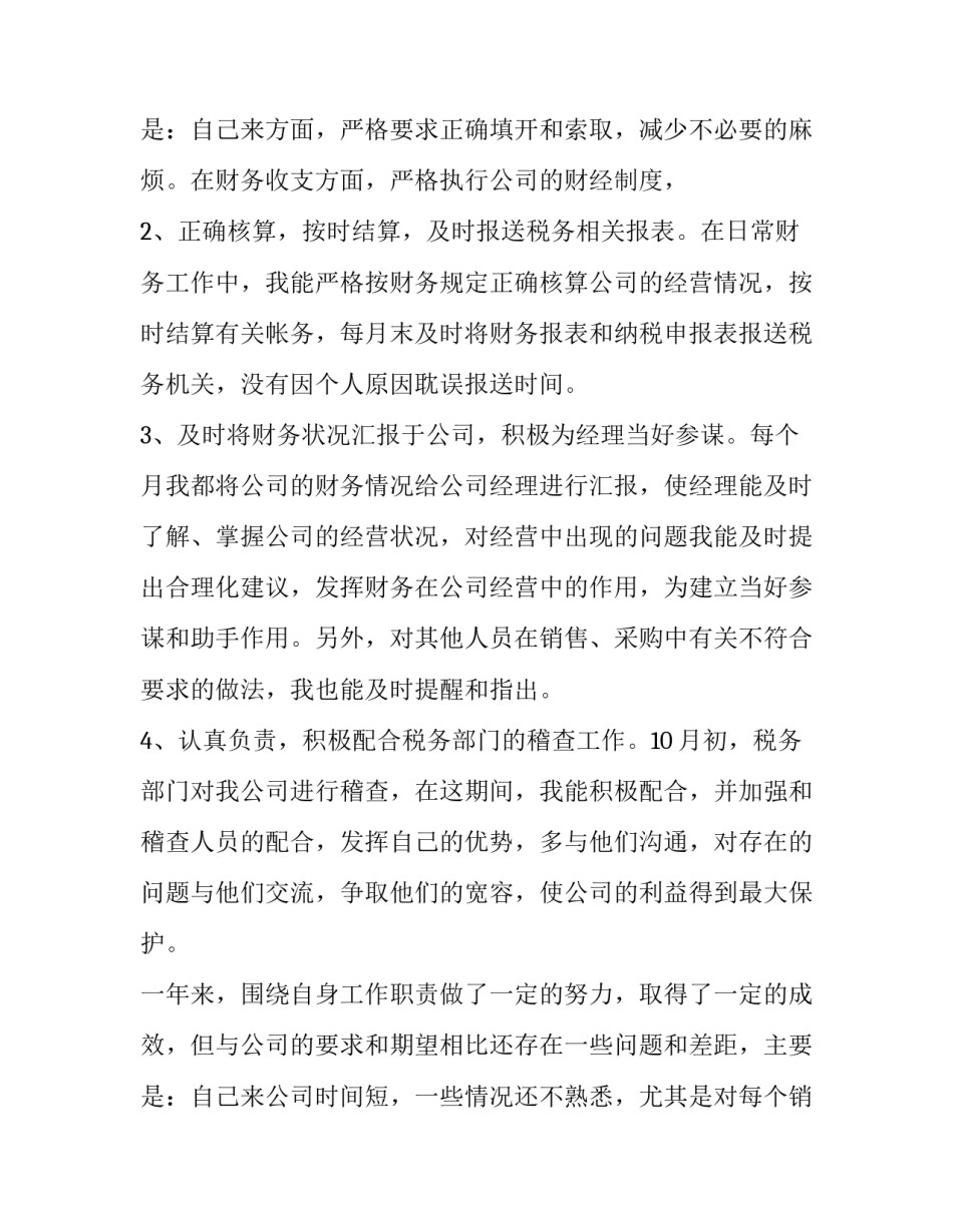 财务岗位述职报告 财务部门的述职报告(14篇)_第3页
