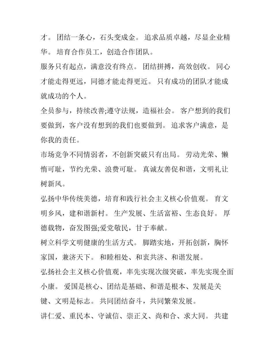 2023年企业员工价值观口号大全 员工价值观范文(3篇)_第3页