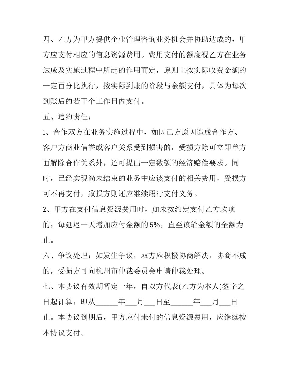 2023年业务咨询服务合作协议(二十一篇)_第2页