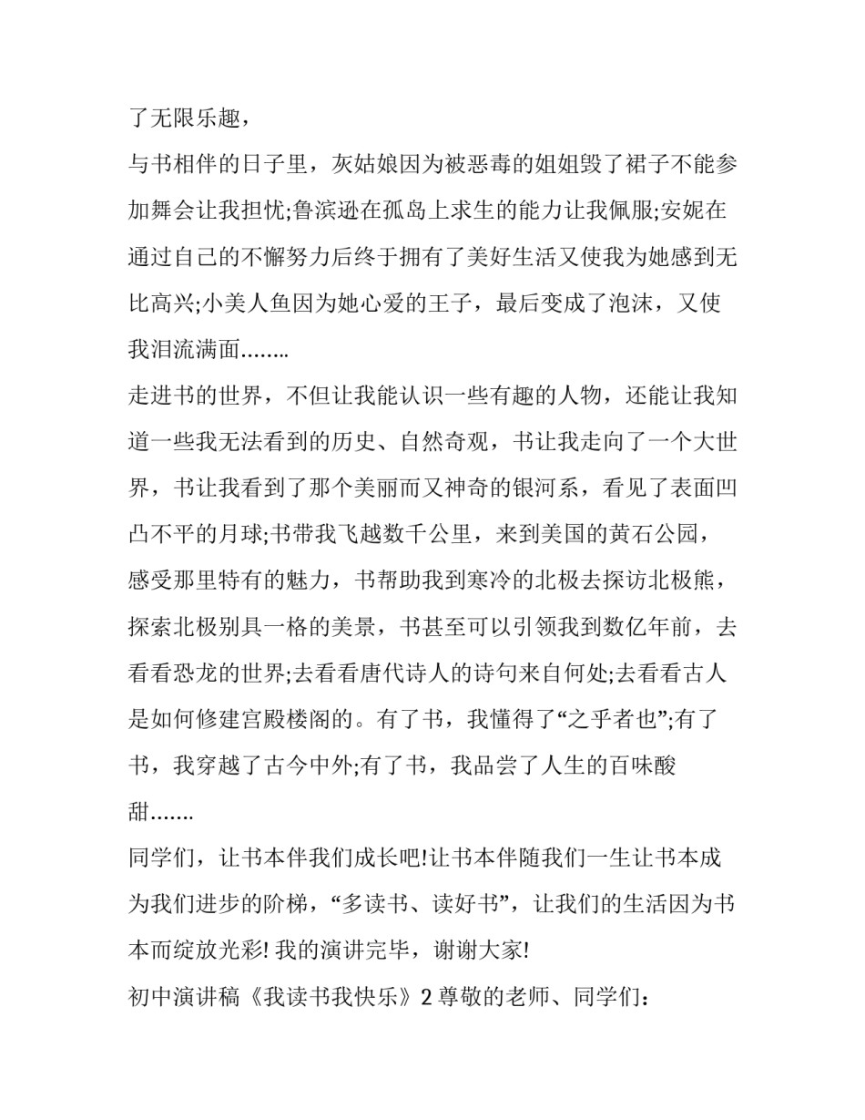 《我读书我快乐》的演讲稿优质_第2页