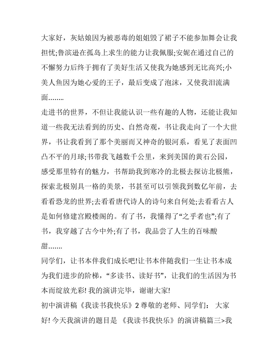 《我读书我快乐》的演讲稿优质_第3页
