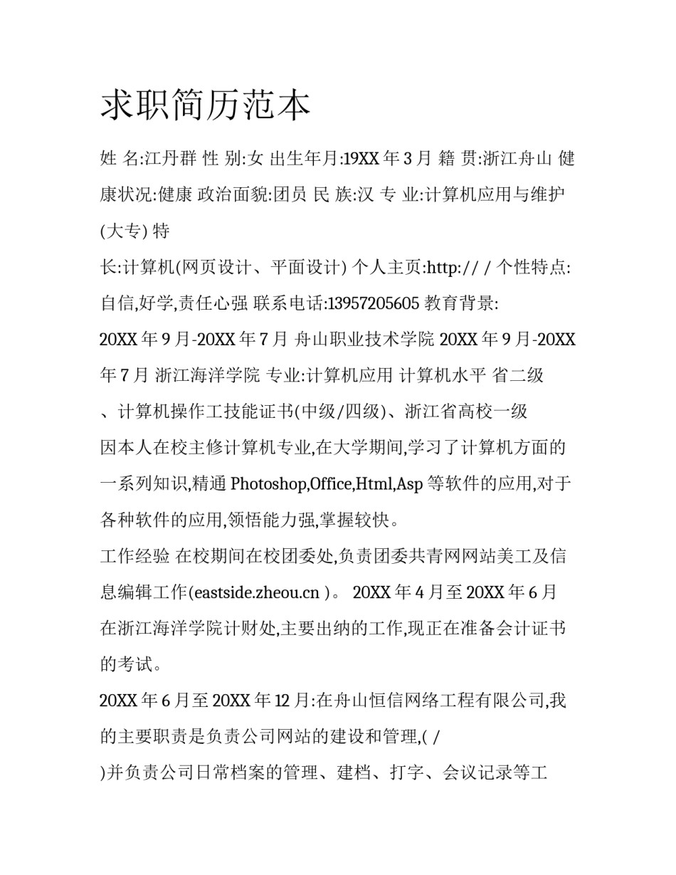 求职简历范本_第1页