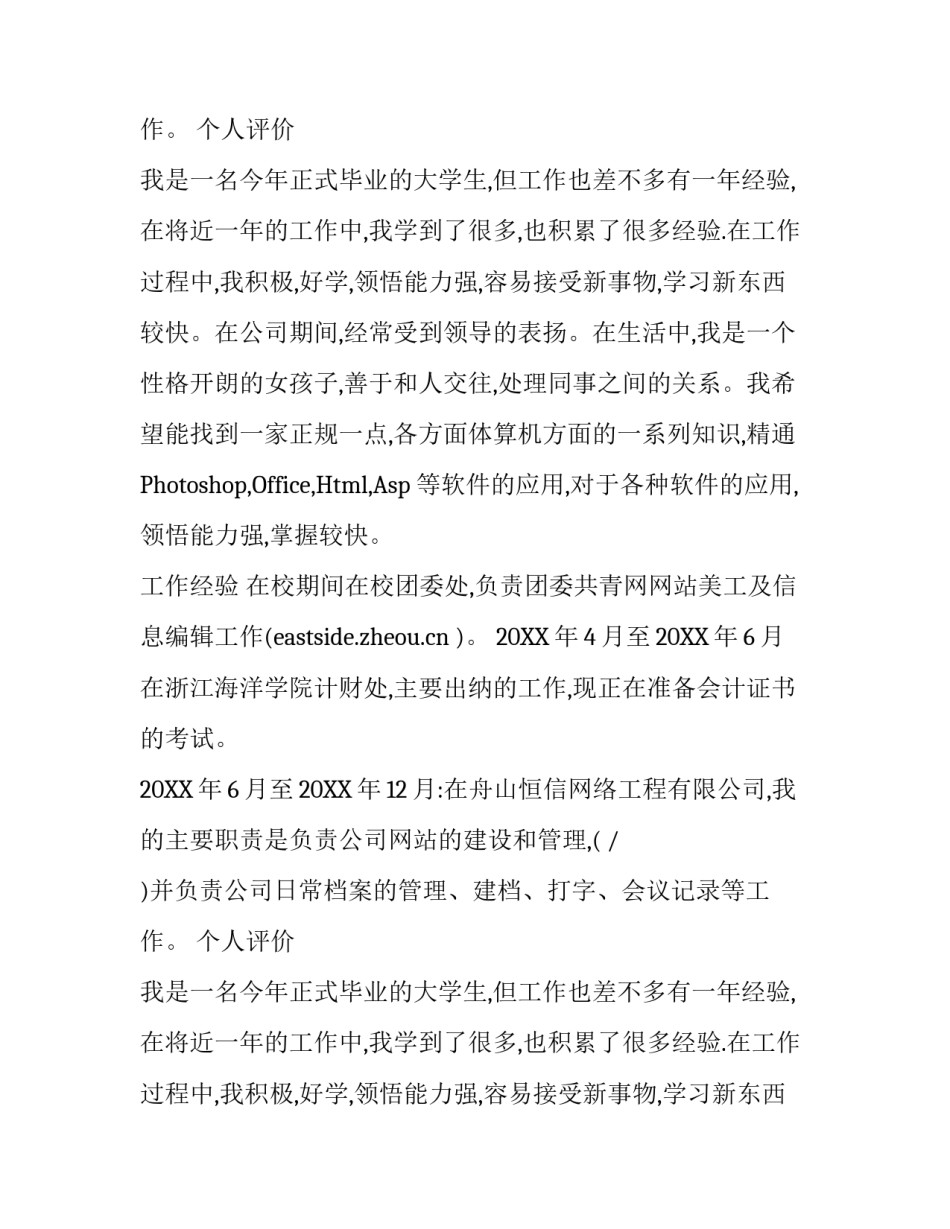 求职简历范本_第2页