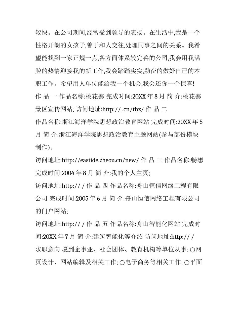 求职简历范本_第3页