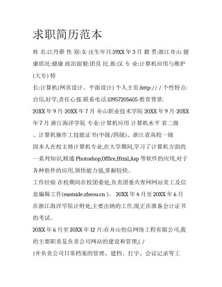 求职简历范本