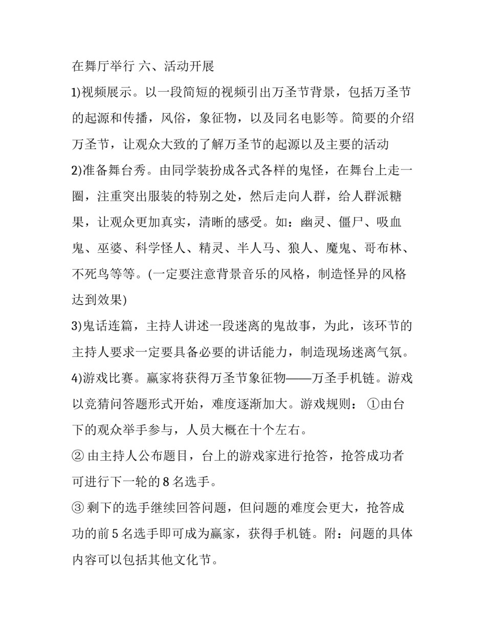 2023年万圣节活动策划方案200 万圣节活动策划方案早教(7篇)_第3页