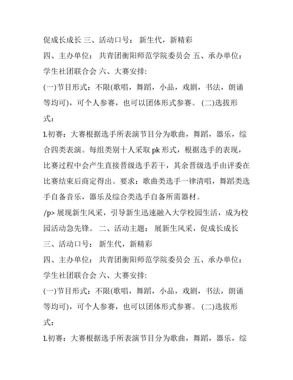 大学新生秀大赛的通知_第2页