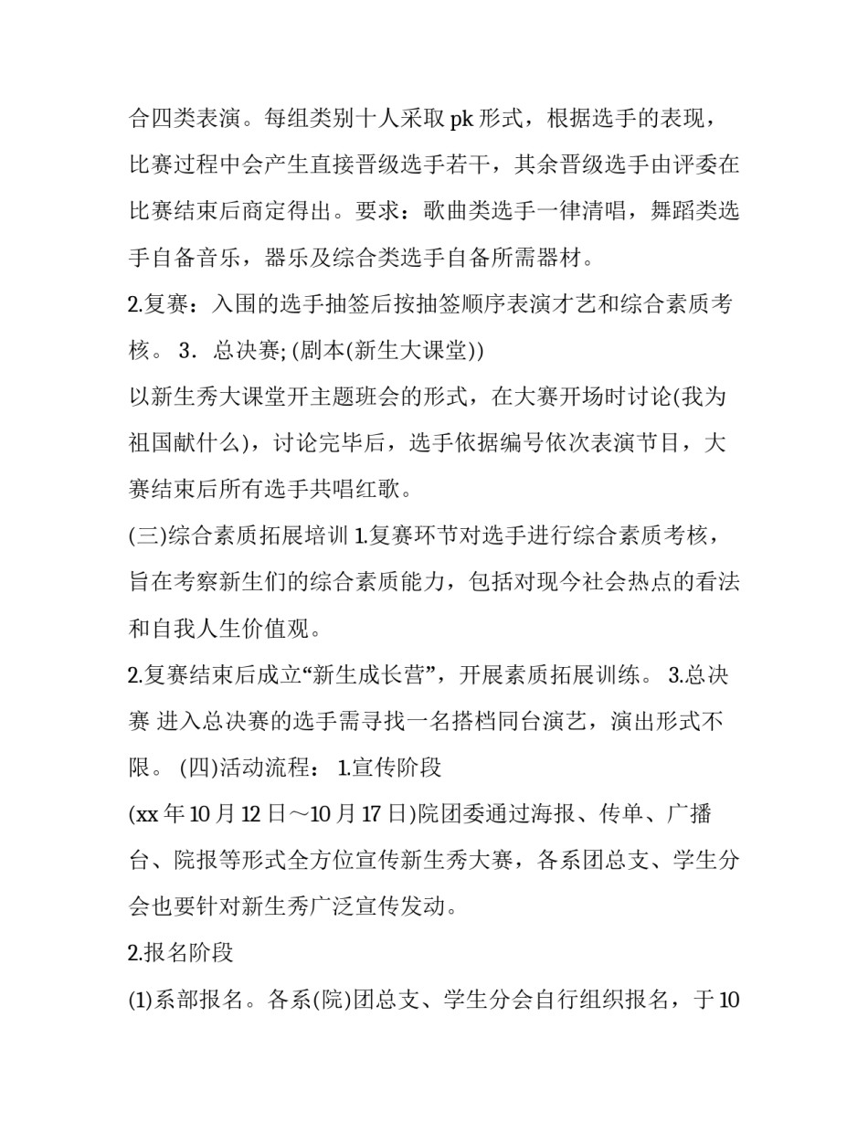 大学新生秀大赛的通知_第3页