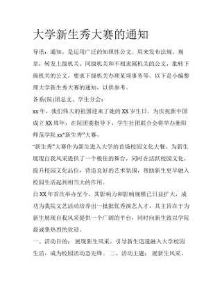 大学新生秀大赛的通知