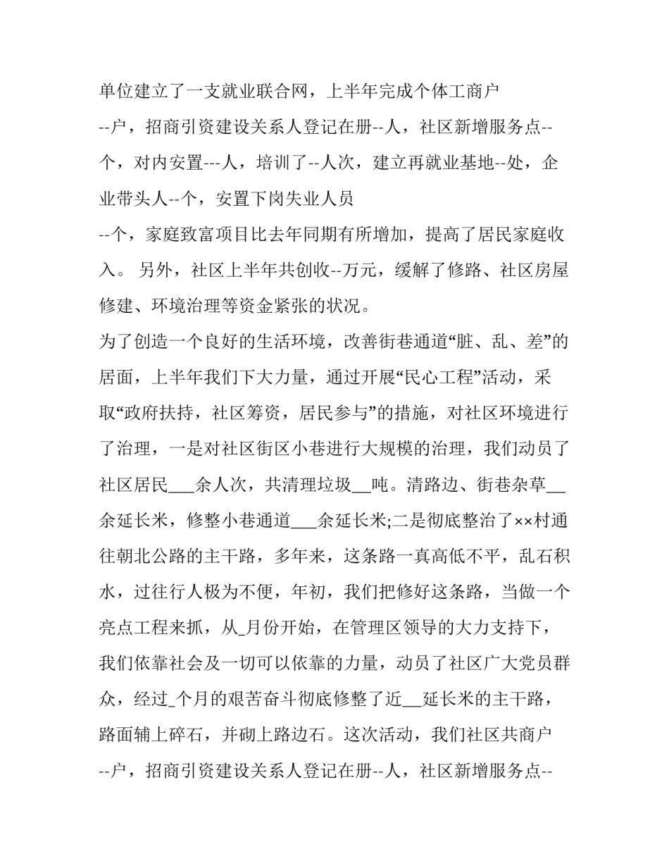 最新社区主任工作述职报告(模板8篇)_第2页