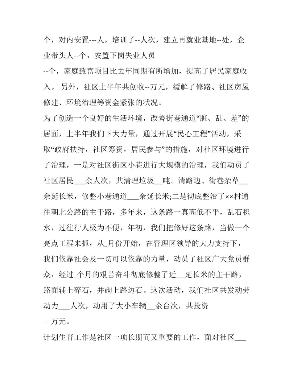 最新社区主任工作述职报告(模板8篇)_第3页