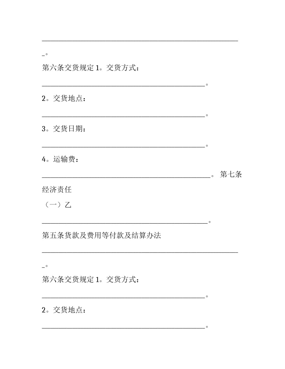 最新建材订货合同(16篇)_第2页