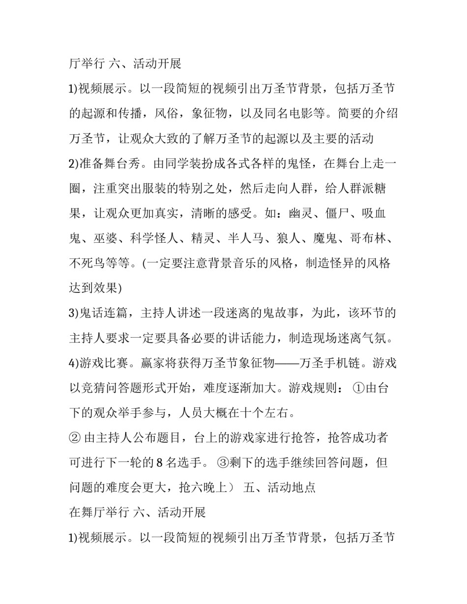 最新万圣节活动策划方案(7篇)_第2页