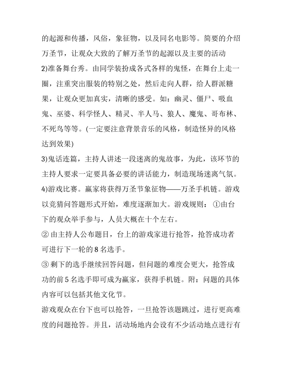 最新万圣节活动策划方案(7篇)_第3页