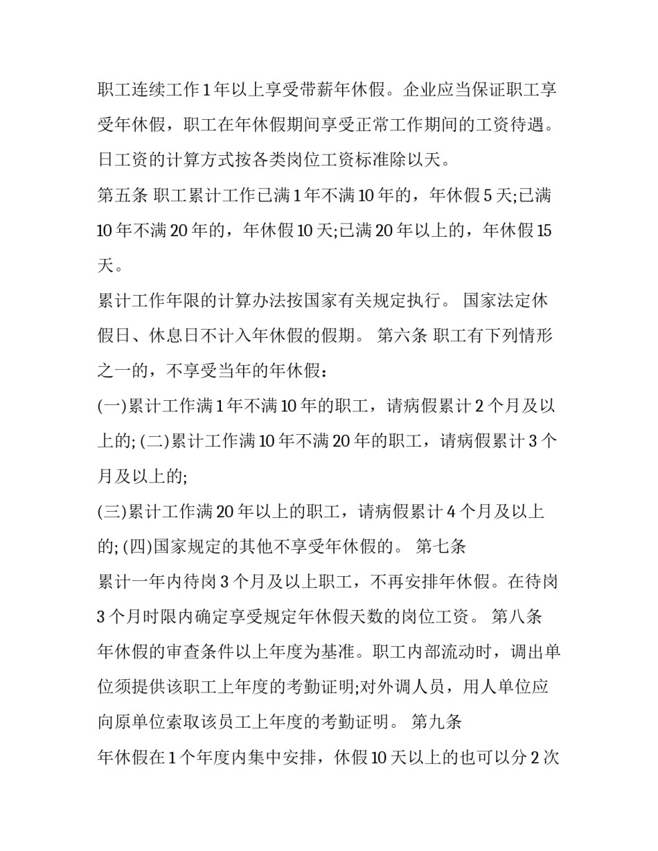 最新周末放假通知(实用9篇)_第3页