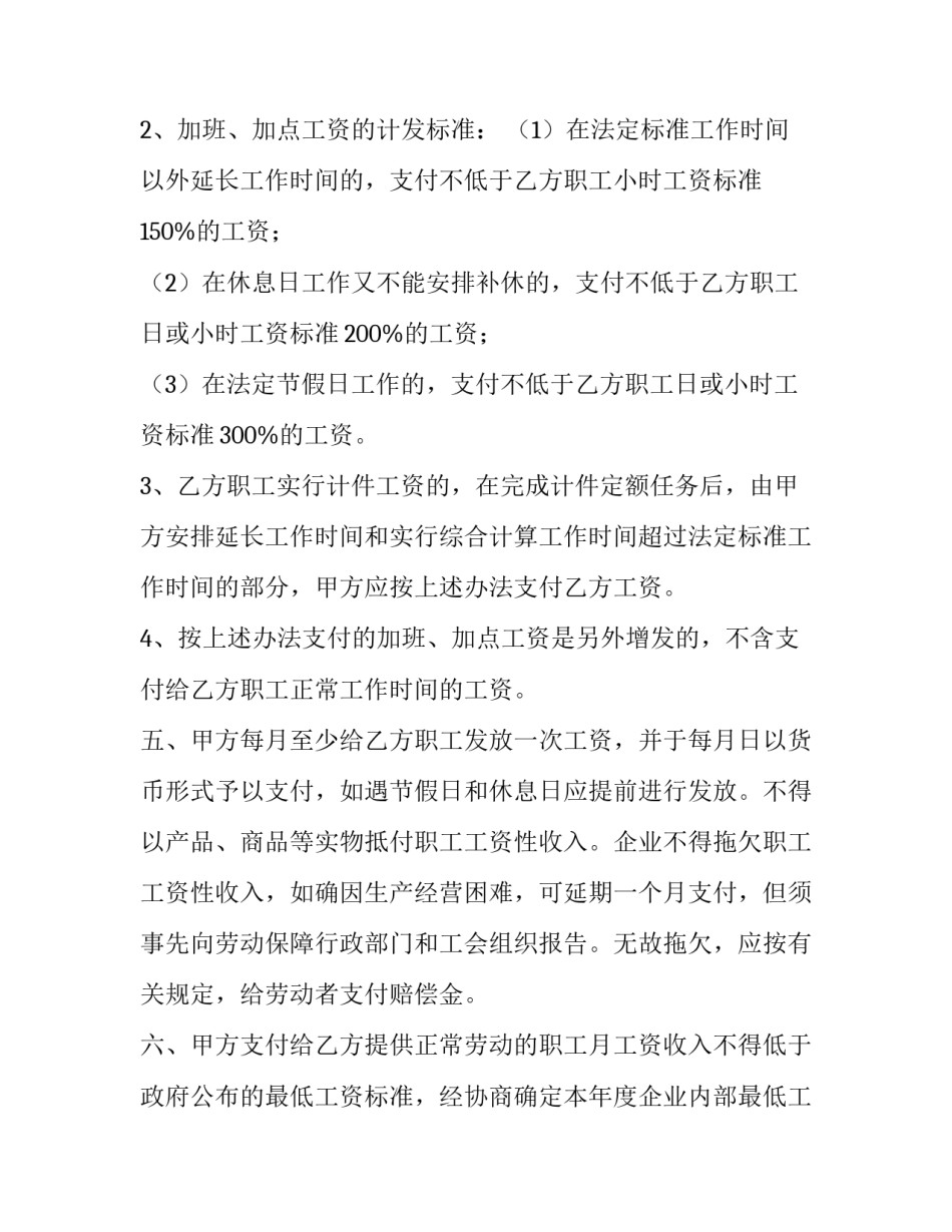 工资协商的劳务合同_第3页