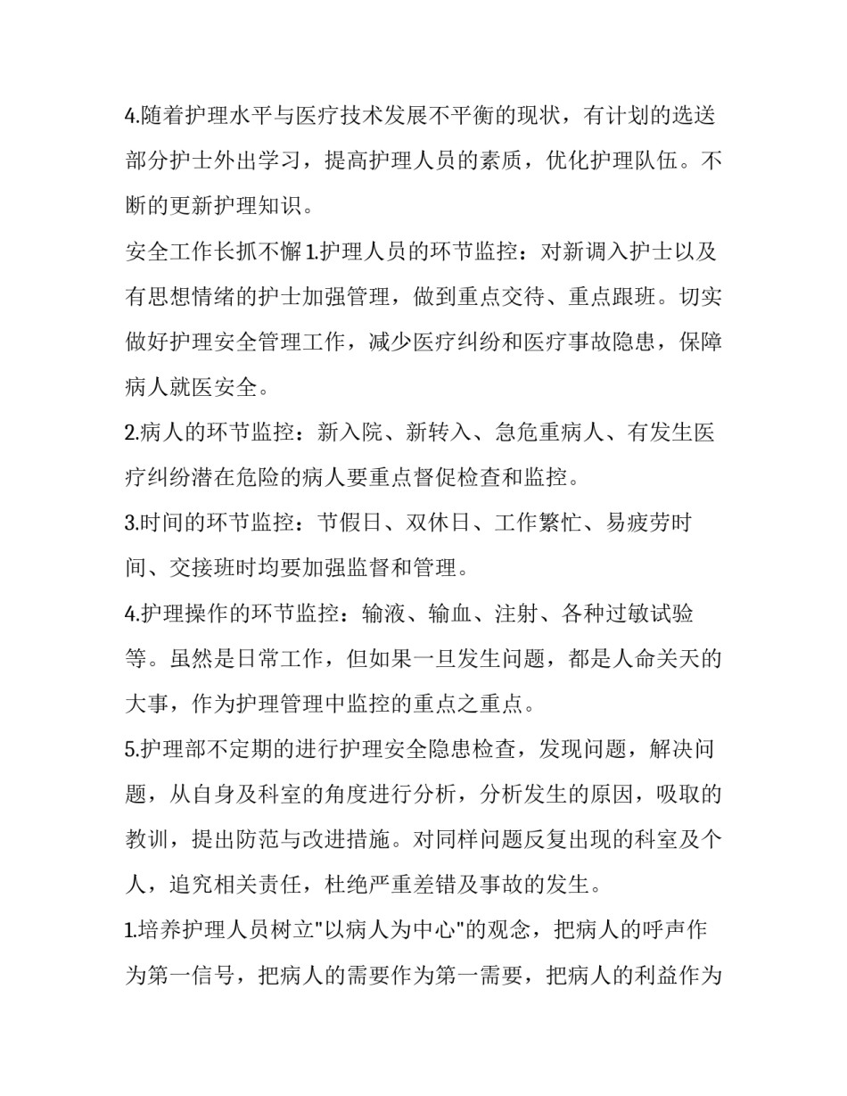 2023年护理工作计划书如何写 儿科护理工作计划(8篇)_第2页