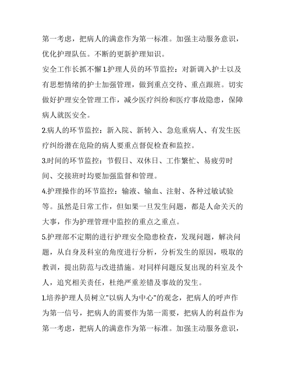 2023年护理工作计划书如何写 儿科护理工作计划(8篇)_第3页