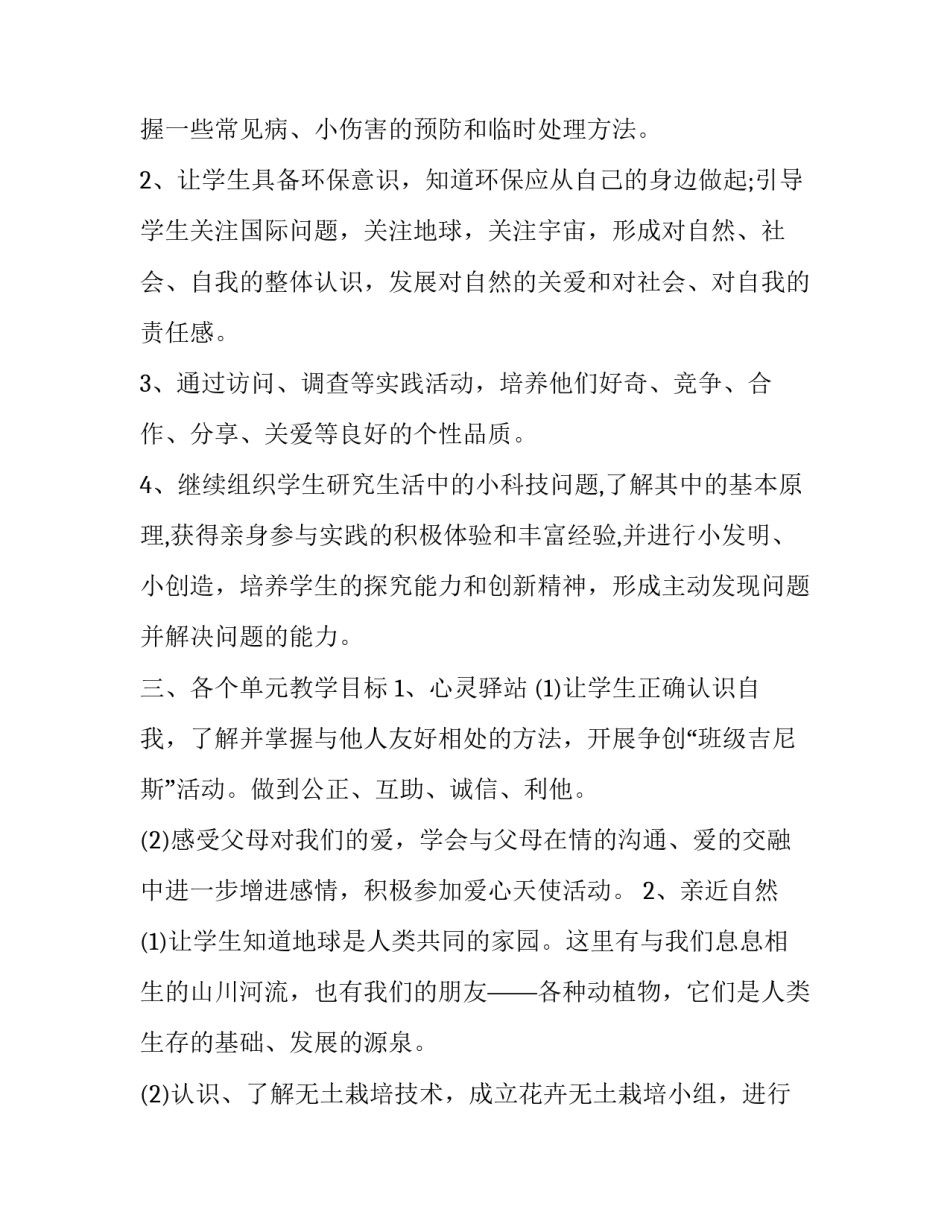 四年级综合实践课教学计划 四年级上综合实践教学计划(汇总8篇)_第2页