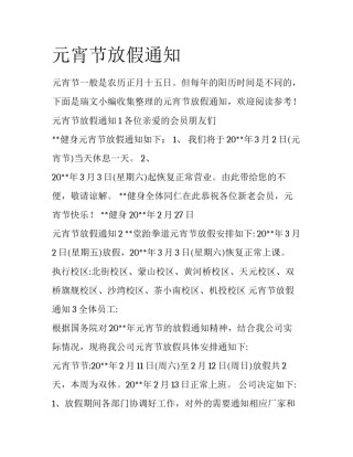 元宵节放假通知