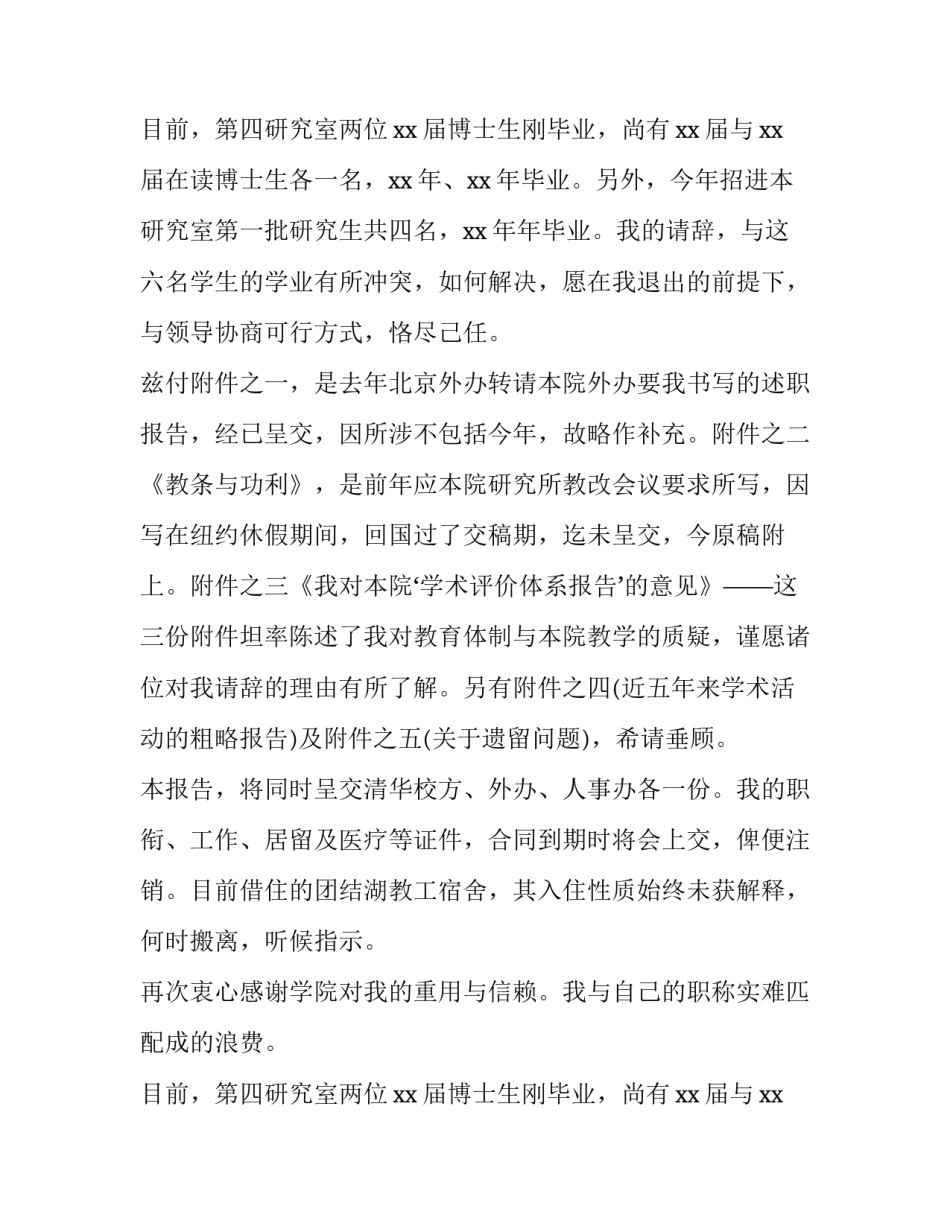 大学老师的辞职报告范文_第2页