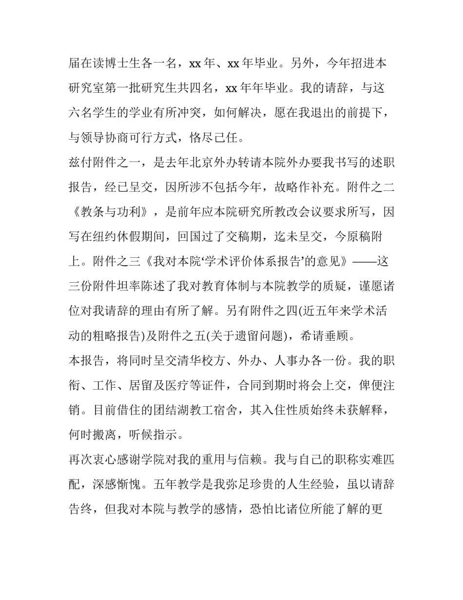 大学老师的辞职报告范文_第3页