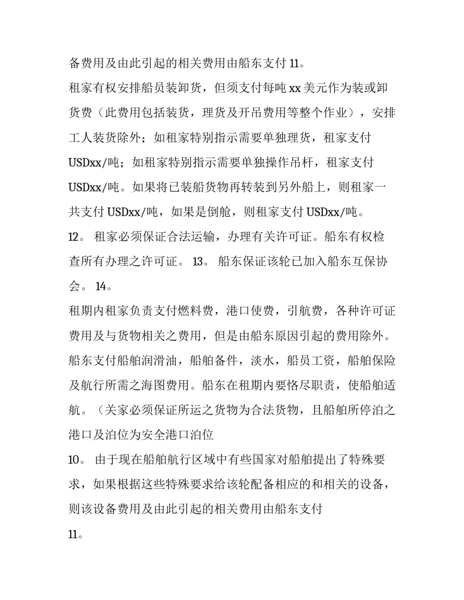 船只期租合同_第2页