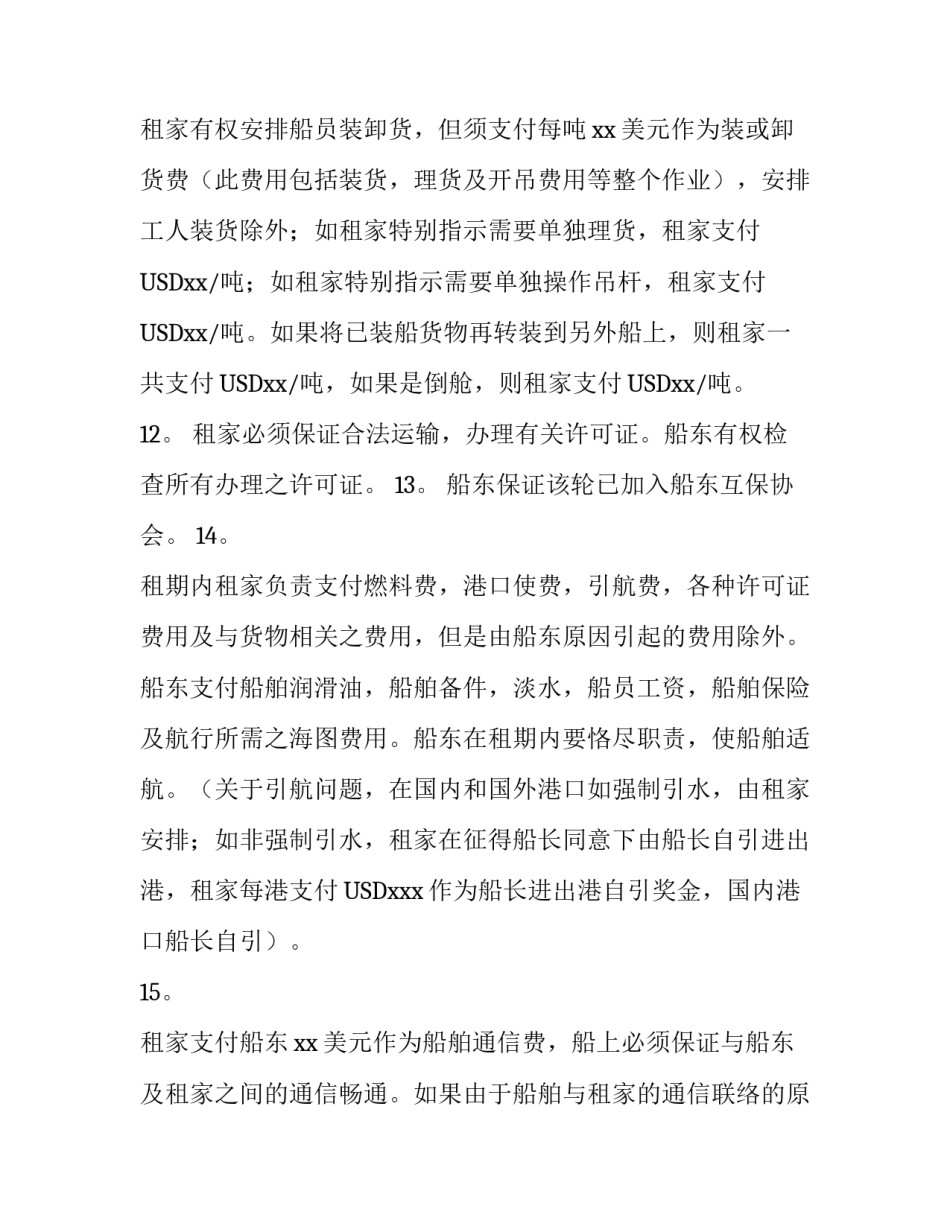 船只期租合同_第3页