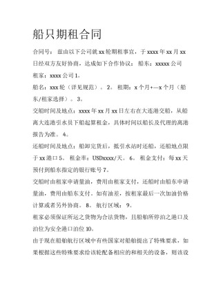 船只期租合同