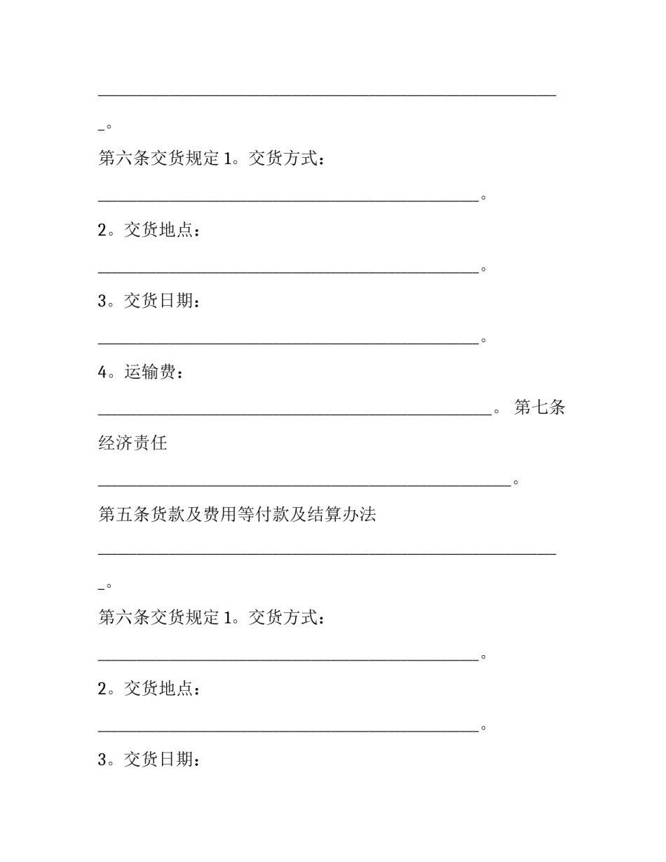 建材订货合同协议书(16篇)_第2页